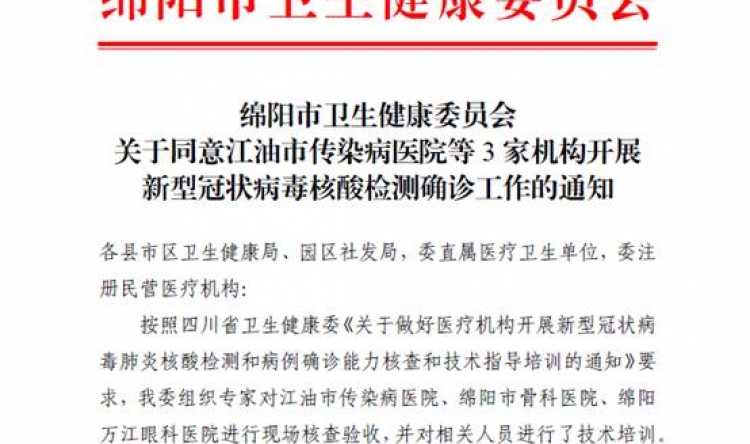 我院核酸检测实验室通过验收正式投入使用