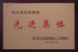 省扶残助残先进集体