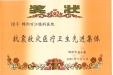 抗震救灾医疗卫生先进集体