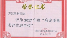 我院榮獲病案質(zhì)量考評先進(jìn)單位