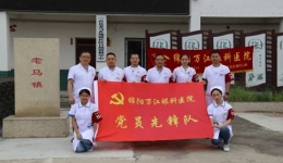 我院開展黨員先鋒義診活動