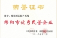 绵阳市优秀民营企业