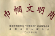 2015年巾帼文明岗
