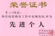 抗震救灾先进个人2008.6