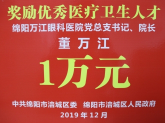 涪城区优秀医疗卫生人才