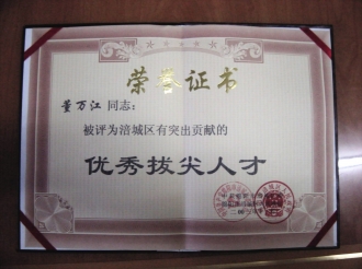 涪城区拔尖人才