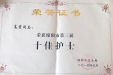 十佳护士  高霞