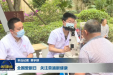 [绵阳新闻]全国爱眼日关注普遍眼健康