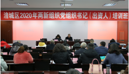 董万江在涪城区两新组织党组织书记（投资人）培训班上交流发言