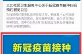 三江社區衛生服務中心關于新冠疫苗接種掃碼預約服務公告
