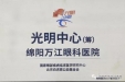 全市两家之一，万江眼科加入国家眼部疾病项目“光明中心”初见成效