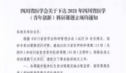 ?點贊！ 我院兩青年醫(yī)師課題獲省醫(yī)學會立項