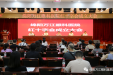 今天，绵阳首家“三甲”专科医院红十字会成立