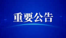 復診公告丨綿陽萬江眼科醫(yī)院10月6日8:00起恢復門診！