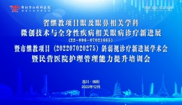 眼科專家董萬江院長：在萬江眼科舉辦省、市繼教項(xiàng)目眼及眼鼻相關(guān)學(xué)術(shù)會上致辭