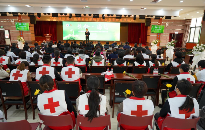 生命·遇見——綿陽市紅十字會開展2023年人體器官捐獻緬懷紀念暨宣傳普及活動