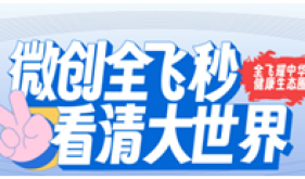 全飛耀中華?健康生態(tài)圈 綿陽萬江眼科醫(yī)院公益摘鏡活動(dòng)進(jìn)行中！快來get清晰視力！