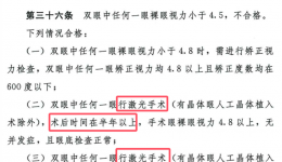 健康科普｜提前半年做近視手術，高校應屆畢業(yè)生可報名參加軍(警)官選拔