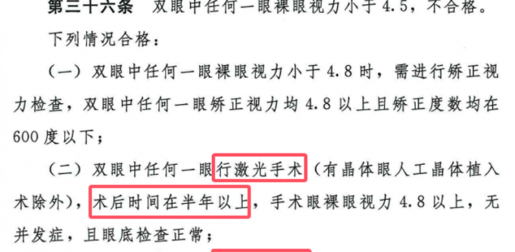 健康科普｜提前半年做近視手術，高校應屆畢業(yè)生可報名參加軍(警)官選拔