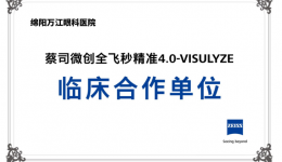 我院全飛秒升級“精準4.0”，到底“精準”在哪？