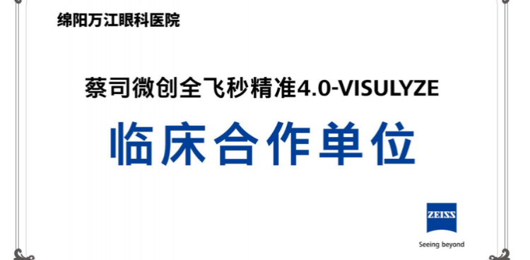 我院全飛秒升級“精準(zhǔn)4.0”，到底“精準(zhǔn)”在哪？