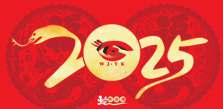 便民就醫(yī)｜我院2025年春節(jié)假期門急診安排