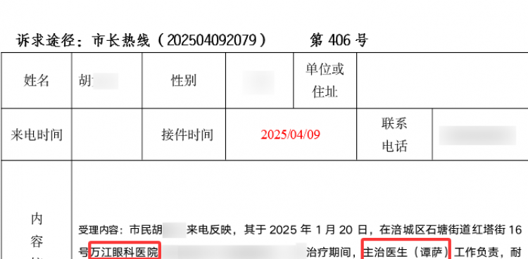 我院又一医生再获市长热线表扬