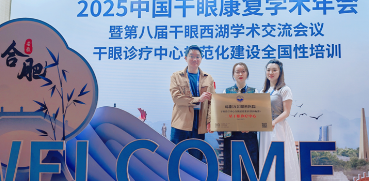 我院干眼诊疗专科被评为“三星级干眼诊疗中心”