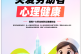 《职业病防治法》宣传周：身心同护，健康共筑