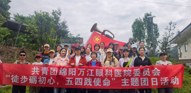 我院開(kāi)展“徒步礪初心 五四踐使命”主題活動(dòng)