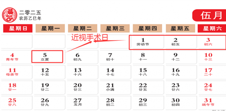 便民就醫(yī)｜“五一”假期4個(gè)手術(shù)日，有摘鏡需求的看過(guò)來(lái)