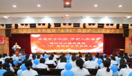 護(hù)士節(jié)：關(guān)愛(ài)護(hù)士 關(guān)注群眾健康
