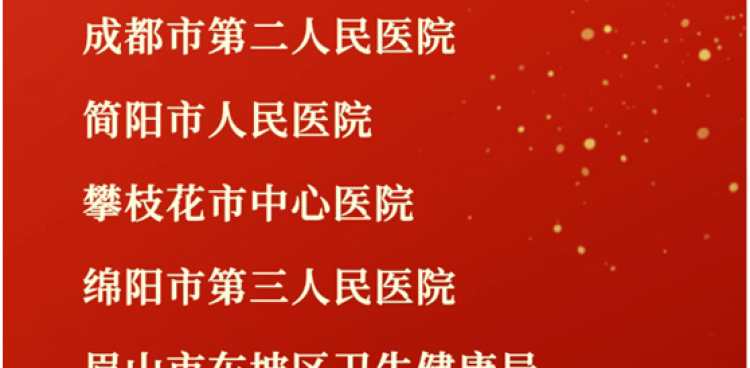 第七屆及復(fù)查確認(rèn)全國文明單位名單公布，綿陽、廣元萬江眼科醫(yī)院上榜！