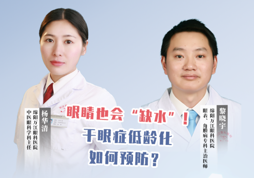 健康科普｜读屏时代，干眼知多少？