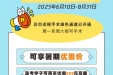 高考学子，暑期摘镜指南请查收！