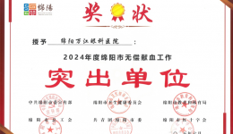 殊荣！我院获无偿献血工作“突出单位”，1人获全国无偿献血奉献奖银奖