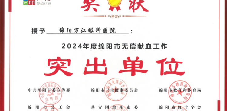 殊荣！我院获无偿献血工作“突出单位”，1人获全国无偿献血奉献奖银奖