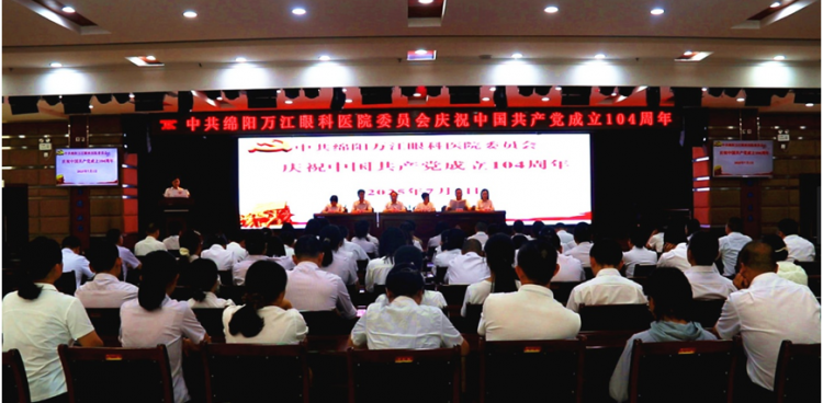 我院舉行慶祝中國(guó)共產(chǎn)黨成立104周年大會(huì)