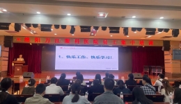 两院开展新入职员工集中培训