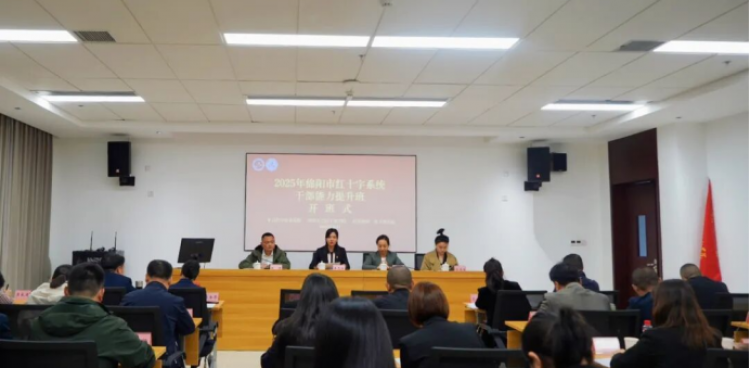 我院1人参加绵阳市红十字系统干部党性教育暨能力提升培训