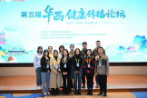 我院團(tuán)隊(duì)赴蓉參加第五屆華西健康傳播論壇，解鎖健康科普新路徑！