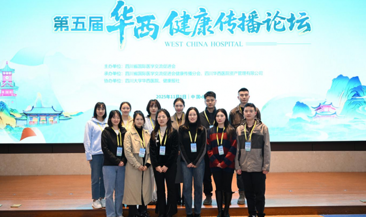 我院团队赴蓉参加第五届华西健康传播论坛，解锁健康科普新路径！
