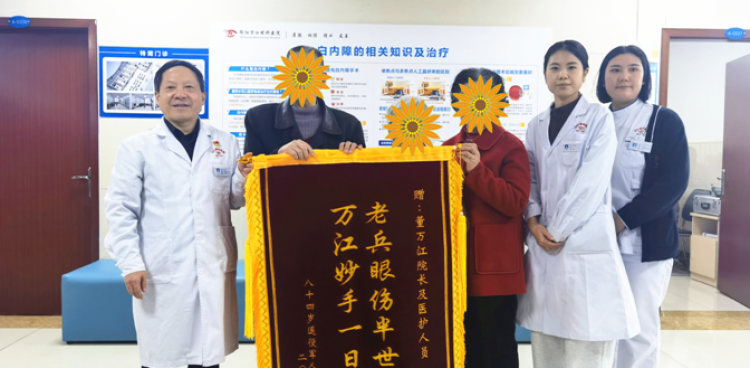 “80后”退役老兵重見光明，贈錦旗致謝“優(yōu)待醫(yī)院”