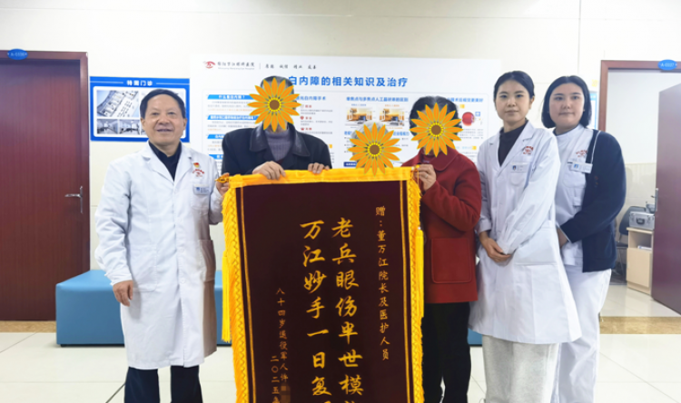 “80后”退役老兵重见光明，赠锦旗致谢“优待医院”