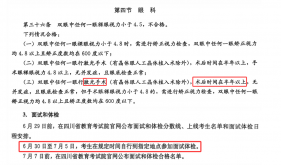 健康提示｜2026年报考军队院校考生，7月初体检