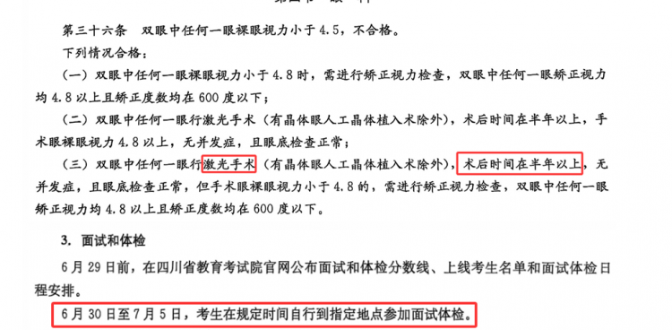 健康提示｜2026年報考軍隊院?？忌?月初體檢