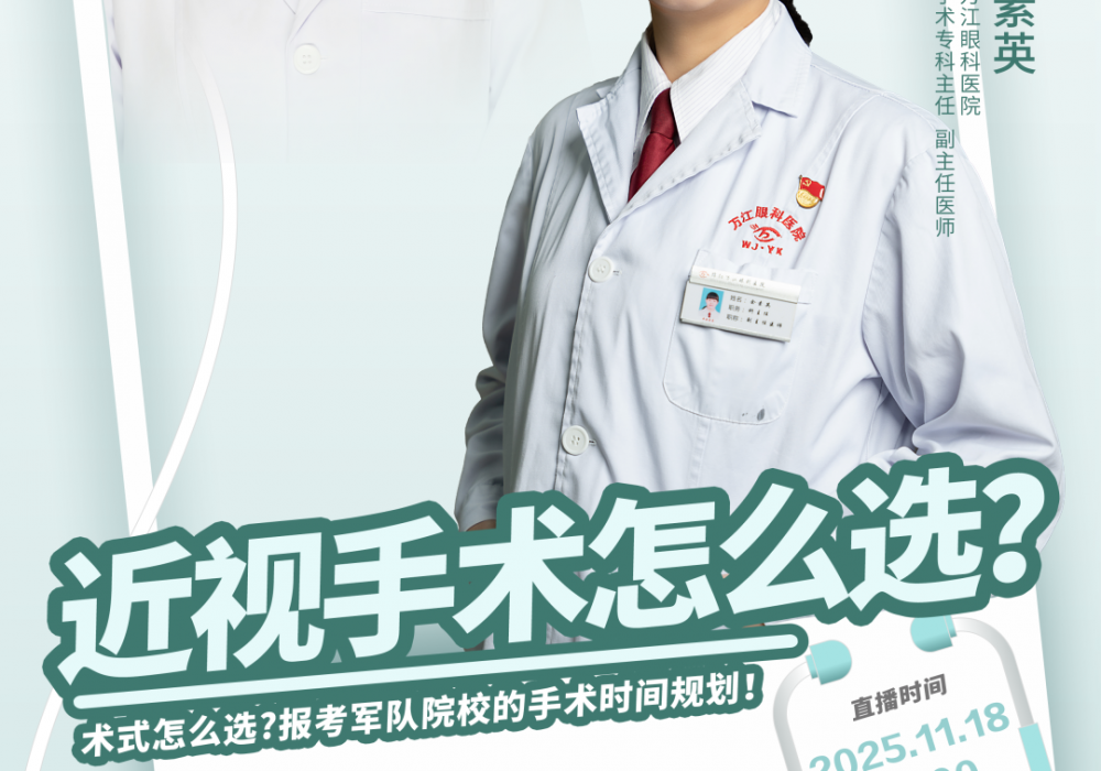 健康科普｜哪些青年摘镜是“刚需”？