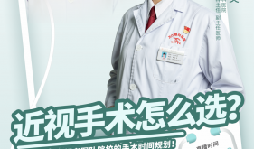 健康科普｜哪些青年摘镜是“刚需”？