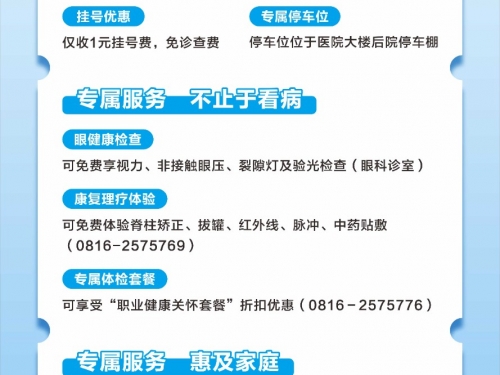 绵阳万江眼科医院“骑手门诊”上线，为“赶时间的人”提供专属服务