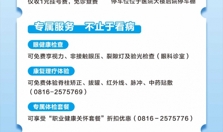 绵阳万江眼科医院“骑手门诊”上线，为“赶时间的人”提供专属服务